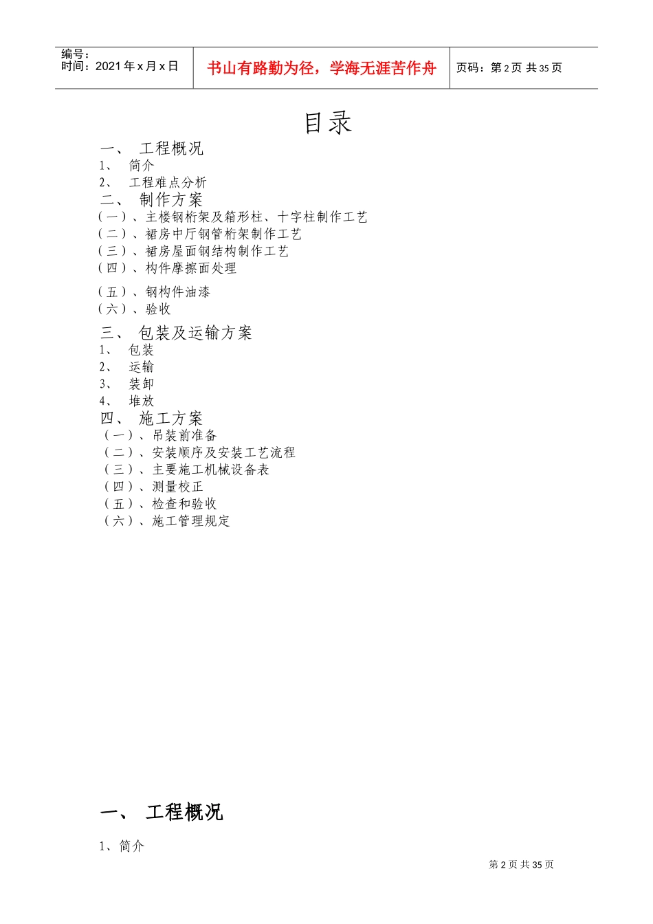 宁波国际汽车城工程钢结构部分施工组织设计方案(DOC45页)_第2页