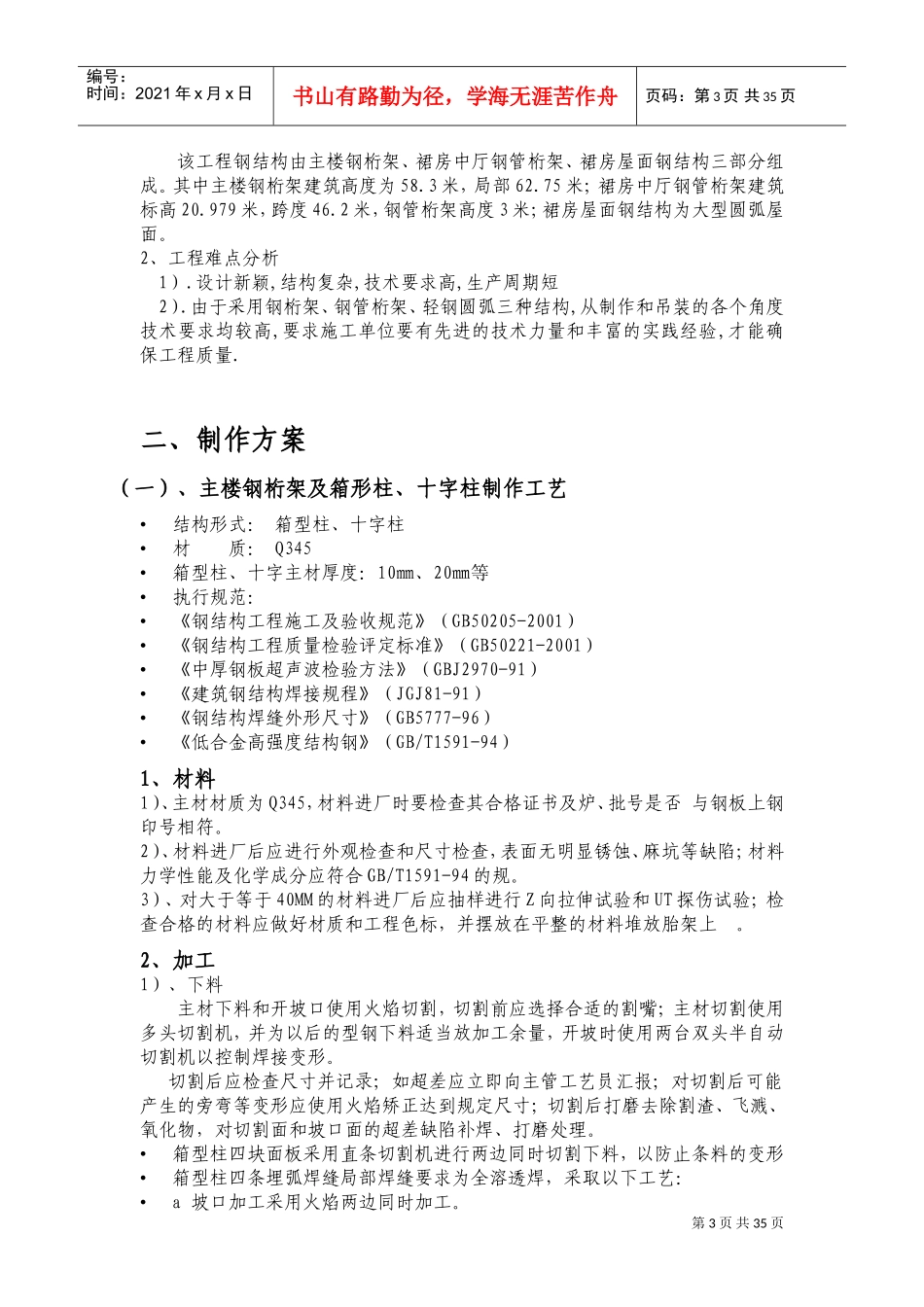 宁波国际汽车城工程钢结构部分施工组织设计方案(DOC45页)_第3页