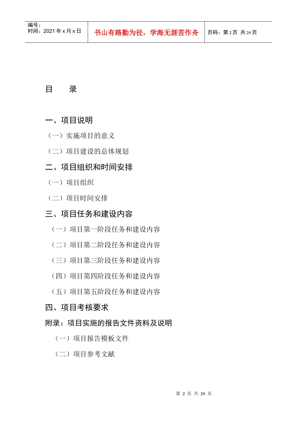 工程实践项目(智能楼宇安防系统的设计与实现)3_第2页