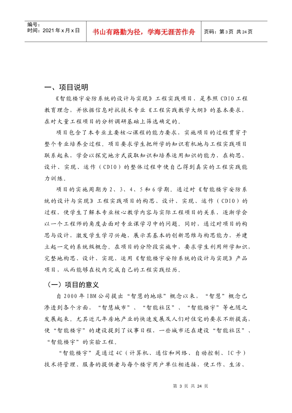 工程实践项目(智能楼宇安防系统的设计与实现)3_第3页