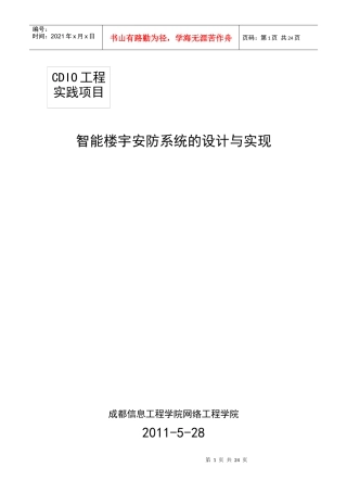 工程实践项目(智能楼宇安防系统的设计与实现)3