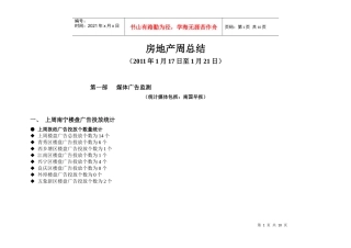 房地产周总结(117)