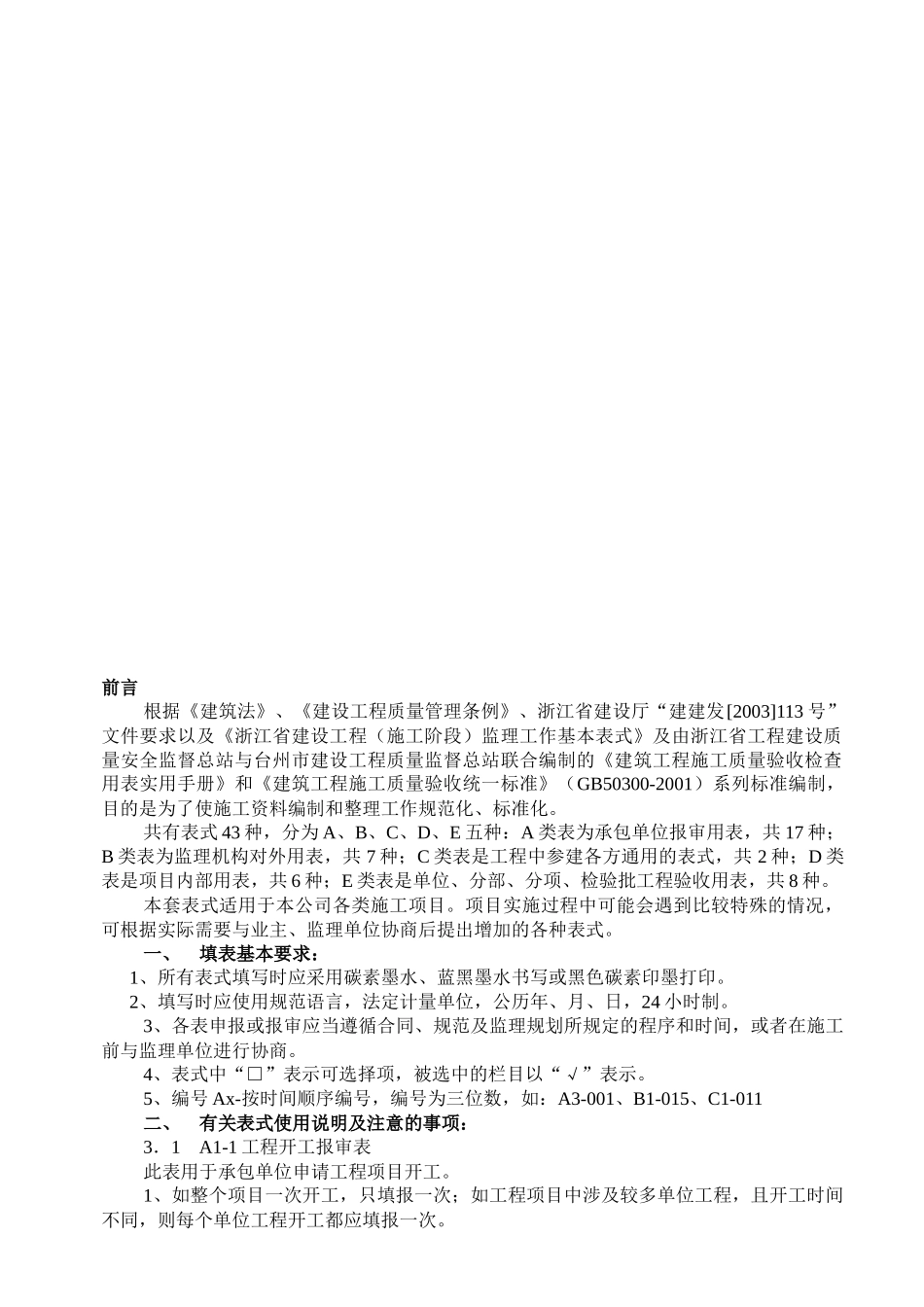 建筑装饰工程全套表格样式_第3页
