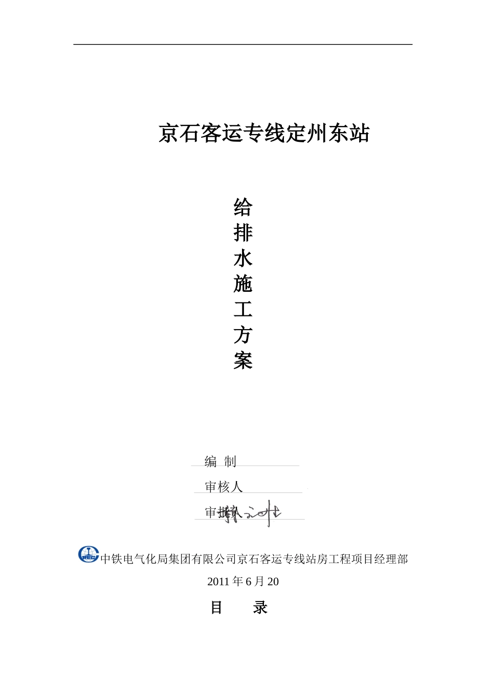 定州东站给排水施工方案_第1页