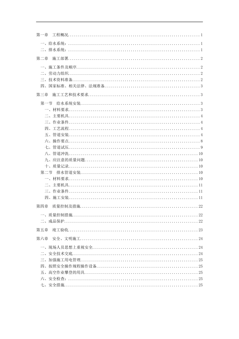 定州东站给排水施工方案_第2页