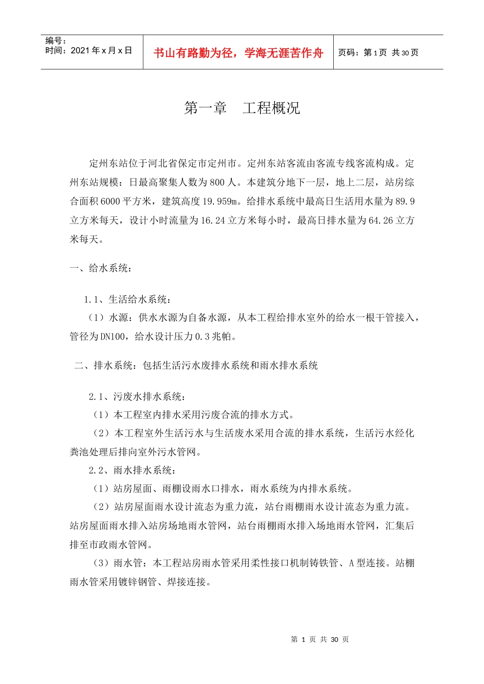 定州东站给排水施工方案_第3页
