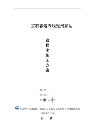 定州东站给排水施工方案