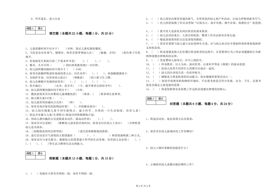 2024年初级保育员自我检测试题C卷-附答案_第2页