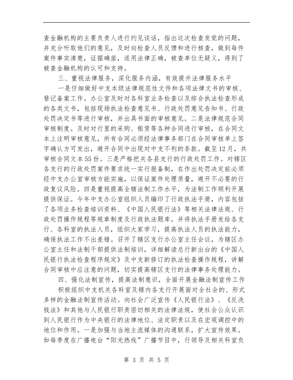 我市中心支行年度法律事务总结_第3页