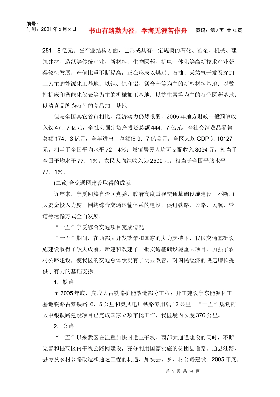 宁夏综合交通体系规划说明_第3页