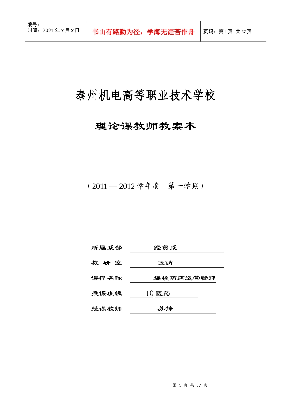 医药连锁运营_第1页
