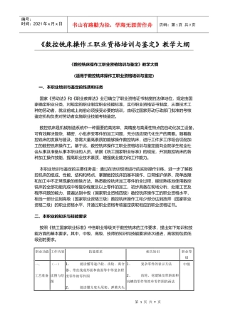 数控铣床操作工职业资格培训与鉴定教学大纲