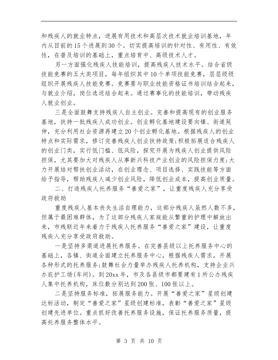 2024年市残联年终工作总结_第3页