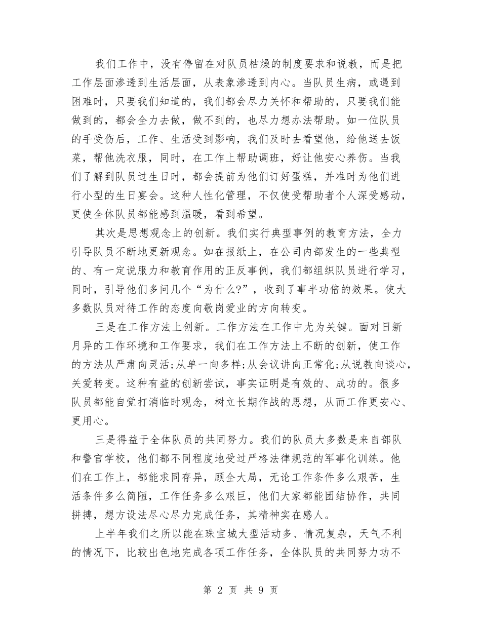 2024年商场工作总结与2024年商场工作总结及工作计划范文汇编_第2页