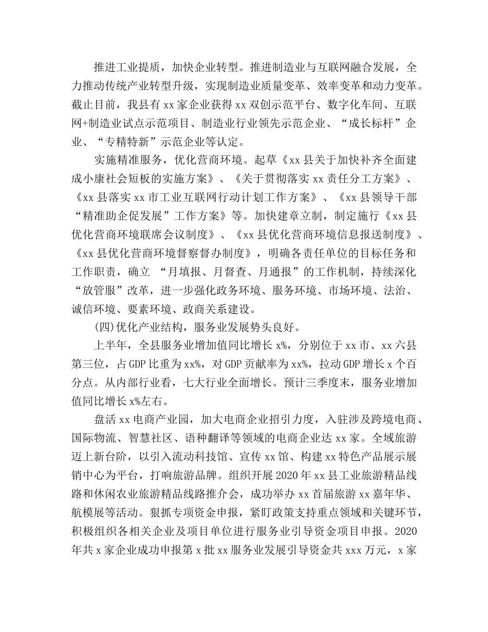 发改局2020年工作总结暨2020年工作思路(范文) _第3页