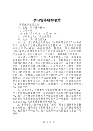 学习雷锋精神总结