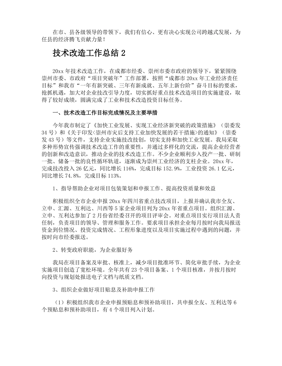 技术改造工作总结_第3页