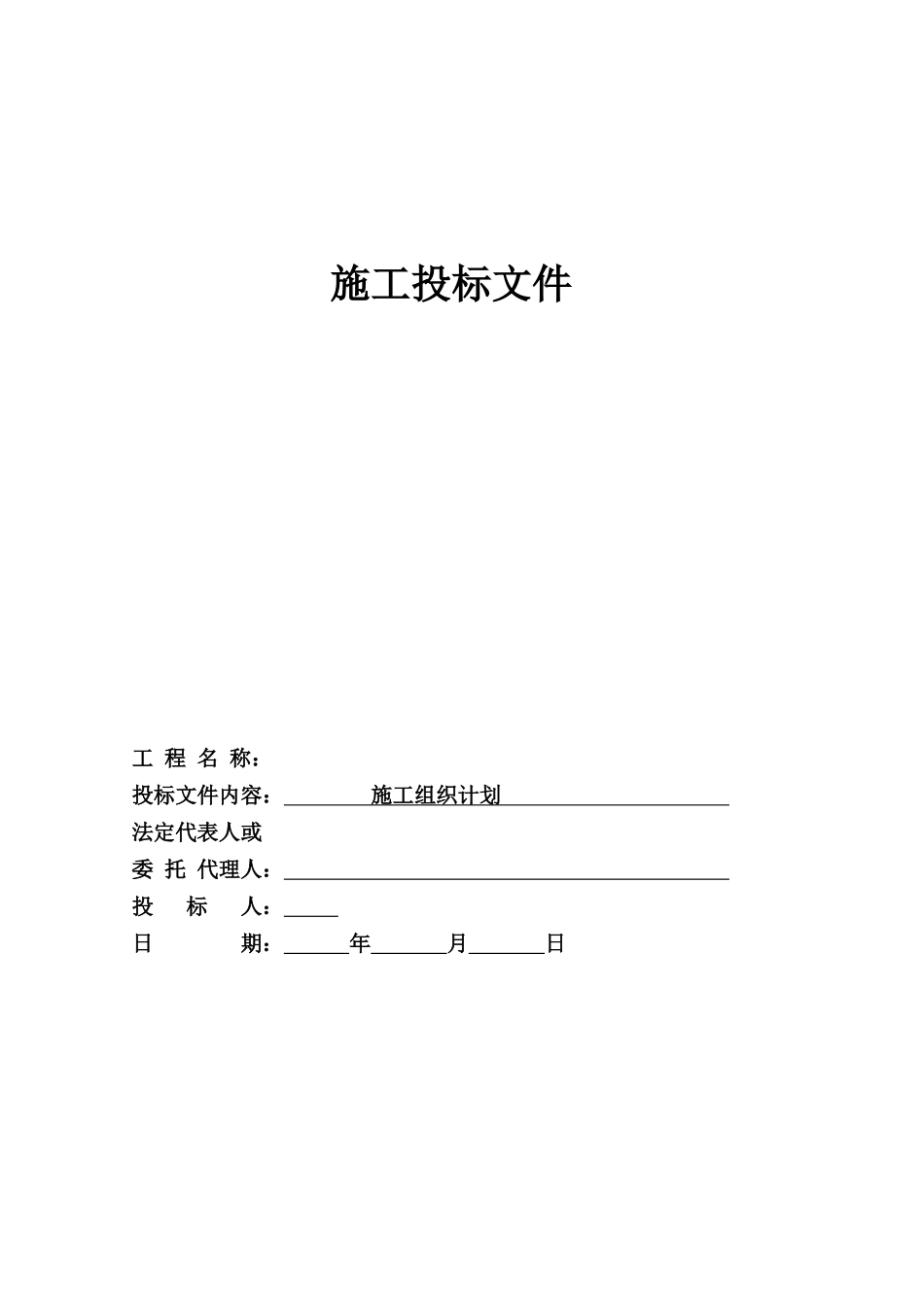 安徽某五星级大酒店装修工程施工组织设计（精装）_第1页