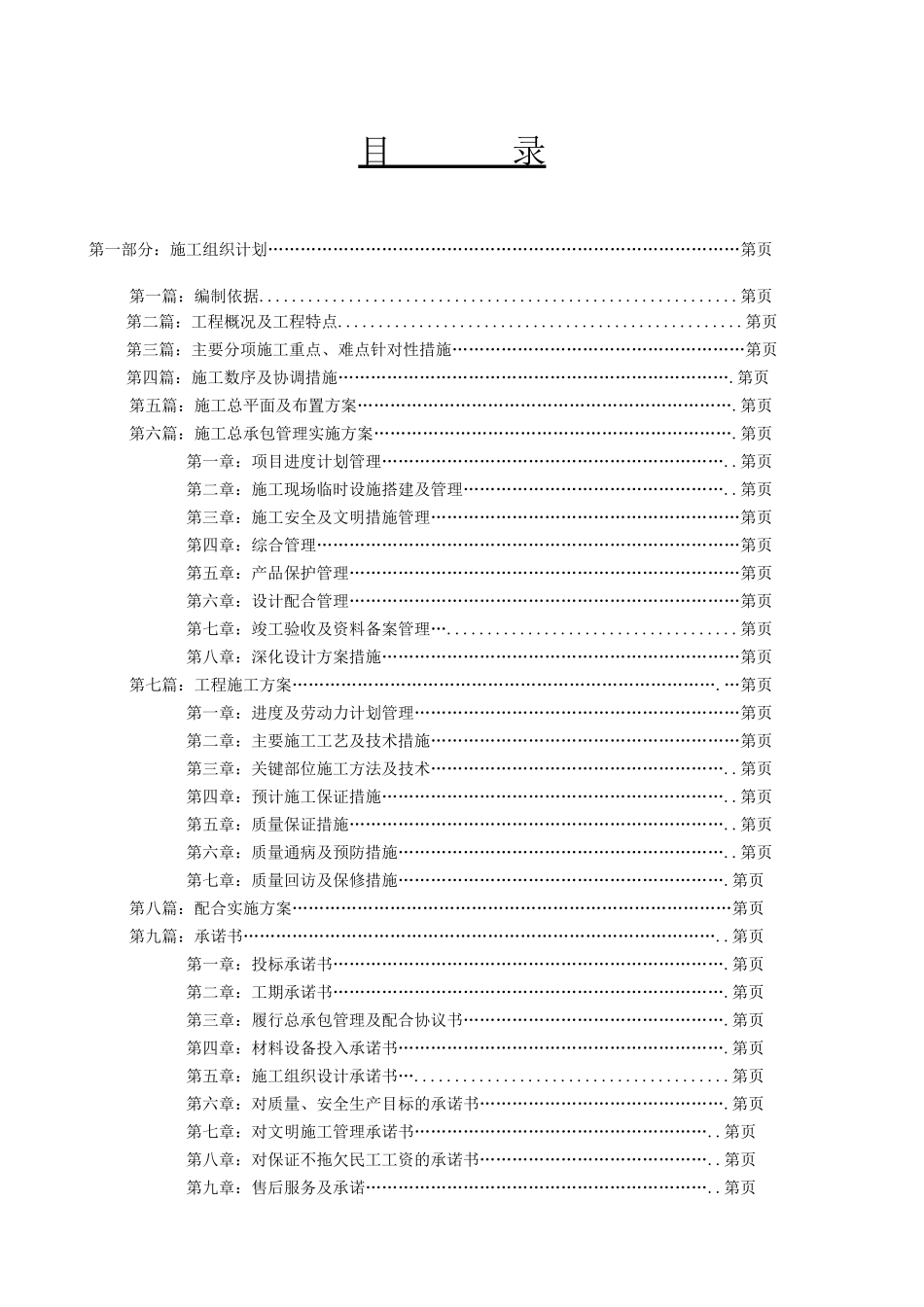 安徽某五星级大酒店装修工程施工组织设计（精装）_第2页
