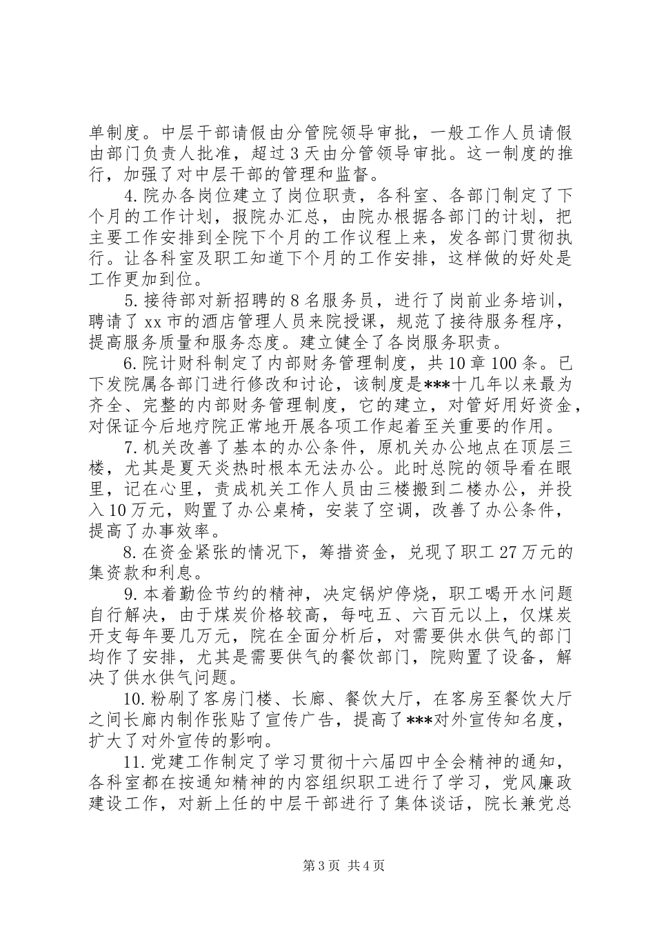 经济工作和机构改革工作报告（医院）_第3页