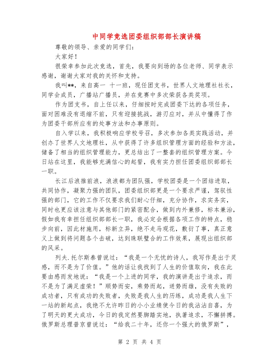 中学生竞选团委组织部部长演讲稿_第2页