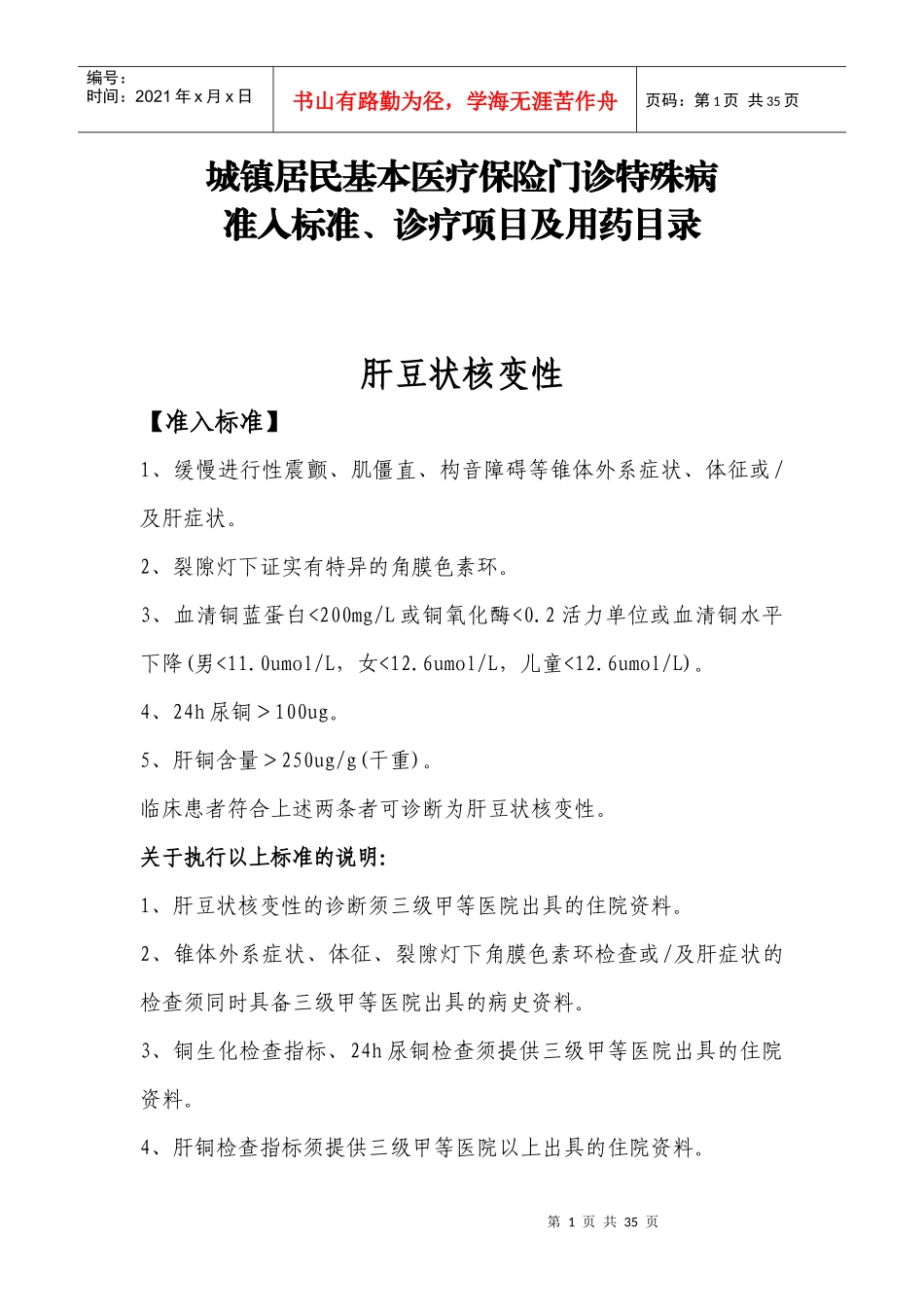 城镇居民基本医疗保险门诊特殊病_第1页