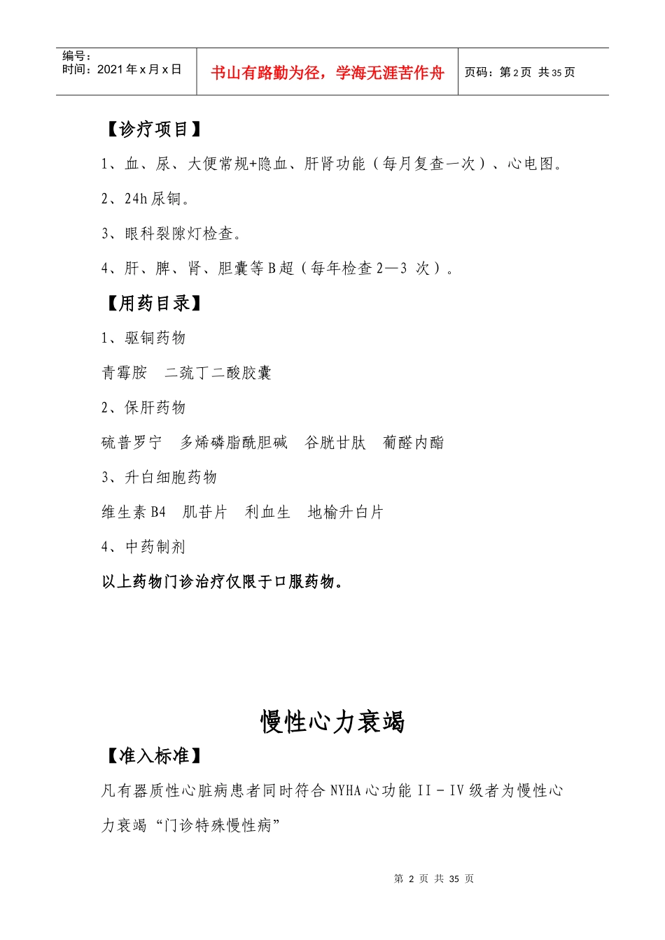 城镇居民基本医疗保险门诊特殊病_第2页