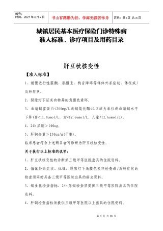城镇居民基本医疗保险门诊特殊病