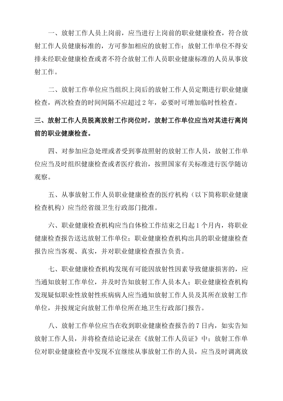 安全防护管理与质量控制管理制度_第3页