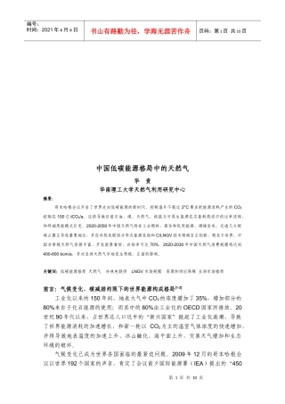 我中国低碳能源格局中的天然气
