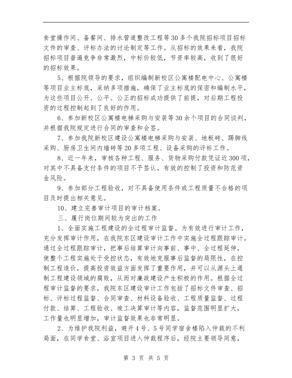 2024审计处个人年终工作总结_第3页