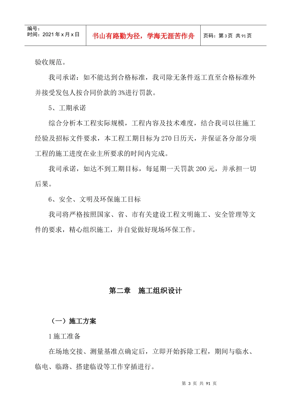 新建工程施工组织设计_第3页