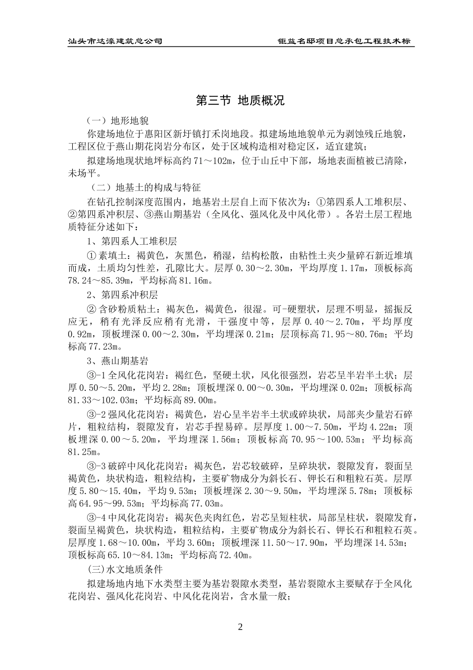 房屋建筑工程施工组织方案_第2页