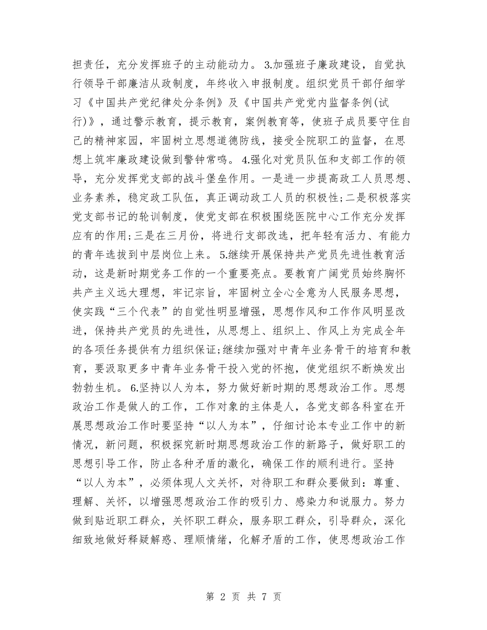 2024医院科室年度工作计划与2024医院策划顾问工作计划汇编_第2页