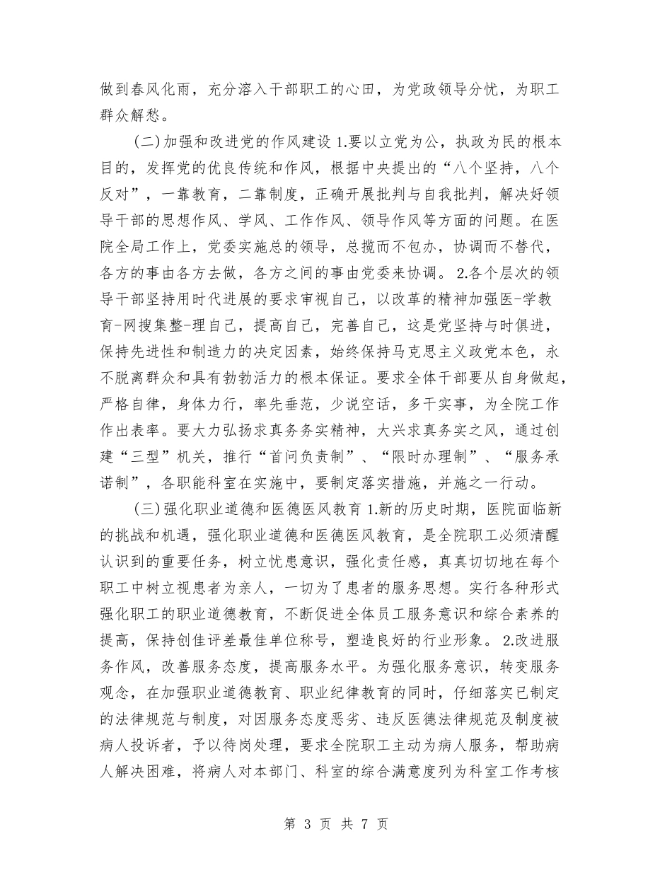 2024医院科室年度工作计划与2024医院策划顾问工作计划汇编_第3页