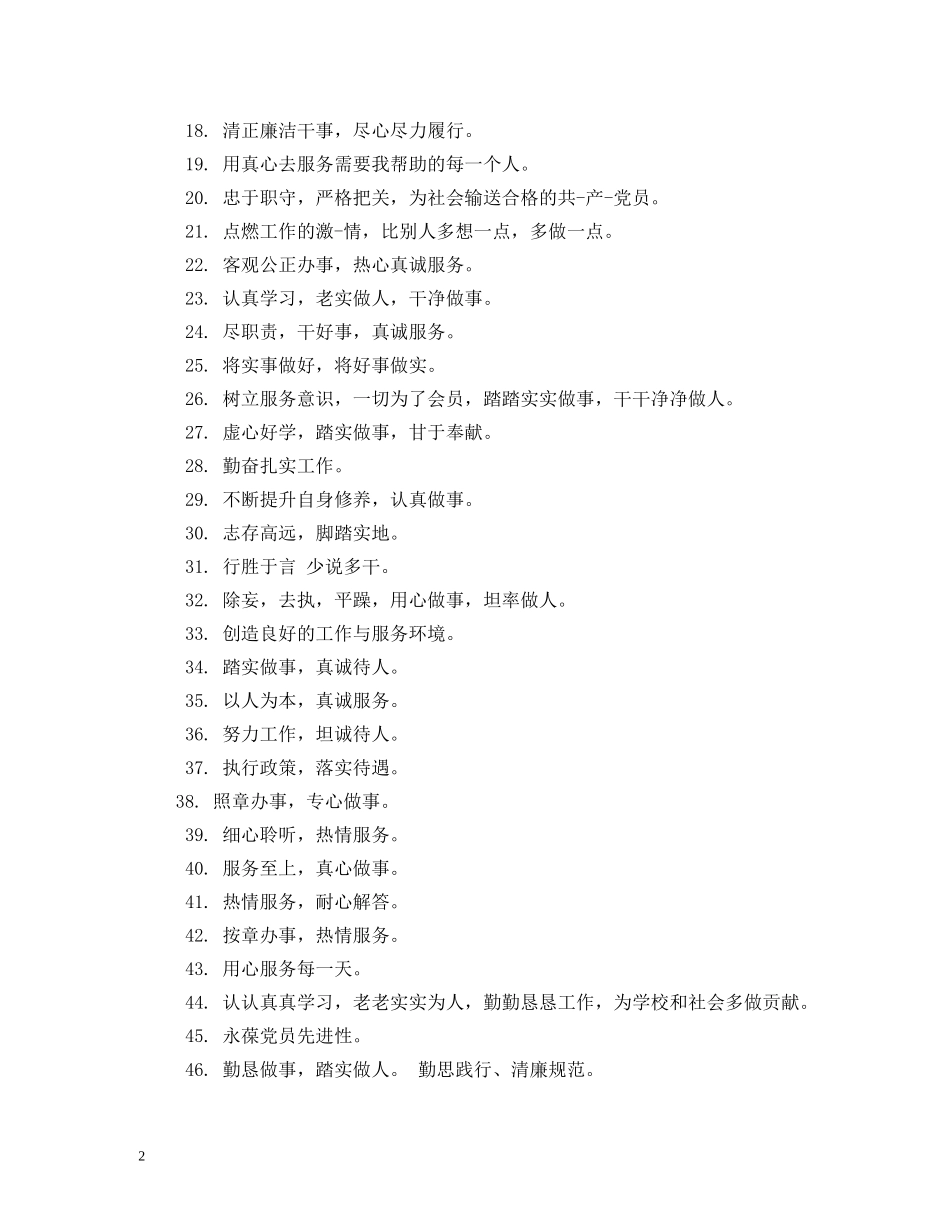 党委开展“党员,一句话承诺”活动计划 _第2页