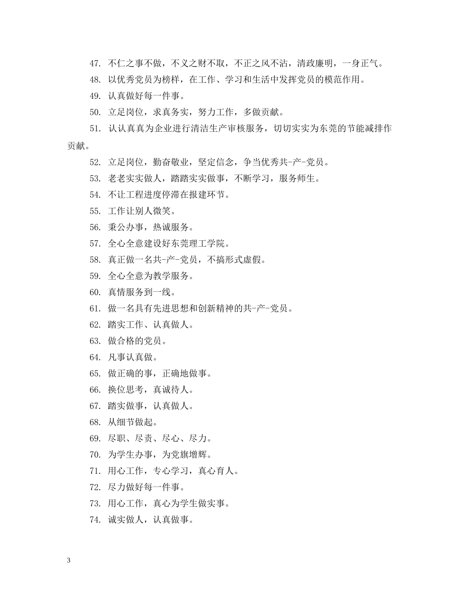 党委开展“党员,一句话承诺”活动计划 _第3页