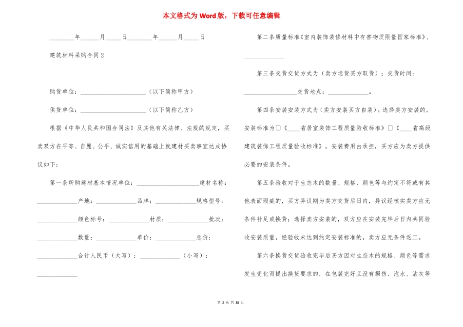 建筑材料采购合同15篇_第2页