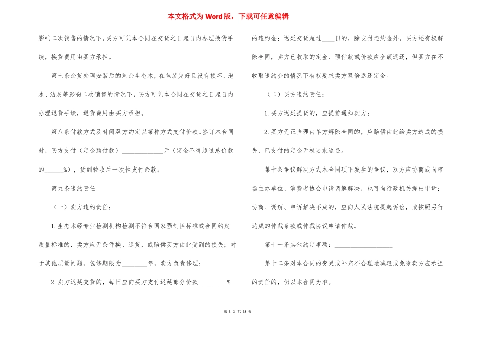 建筑材料采购合同15篇_第3页