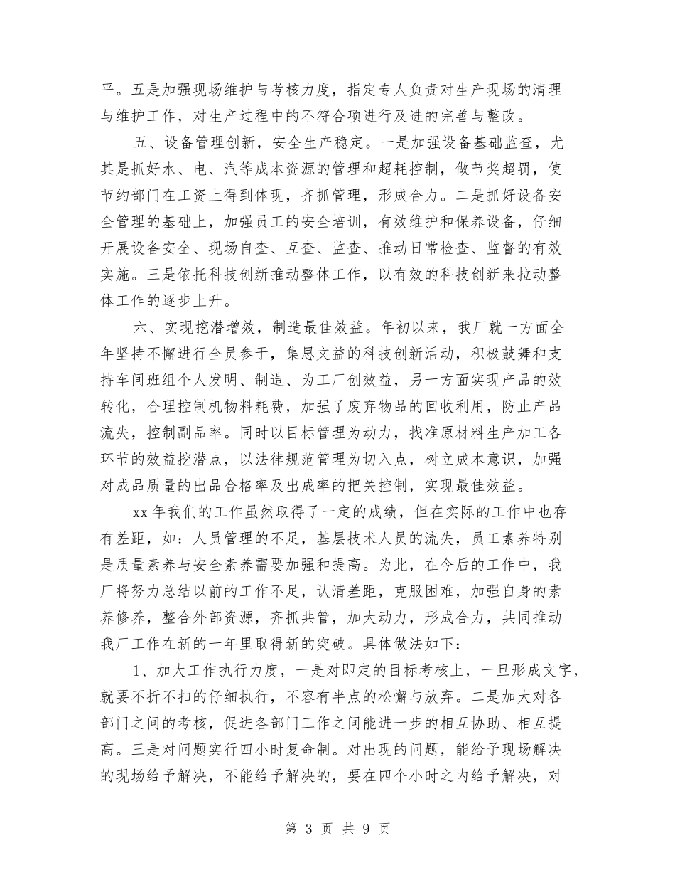 2024工厂年终工作总结与2024工厂技术员个人工作总结汇编_第3页