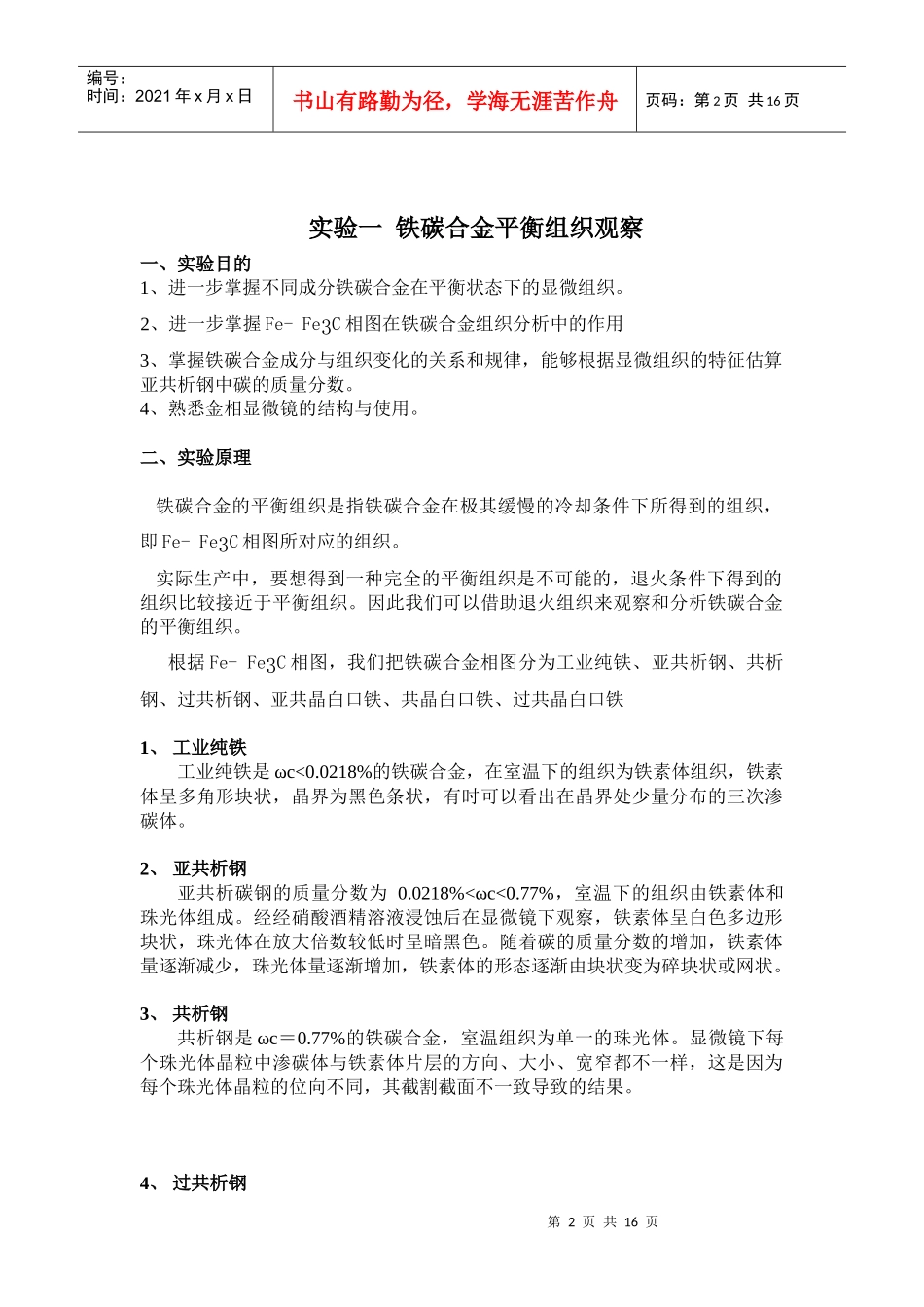 工程材料及材料成型实验指导书_第2页