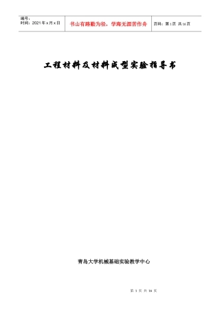 工程材料及材料成型实验指导书