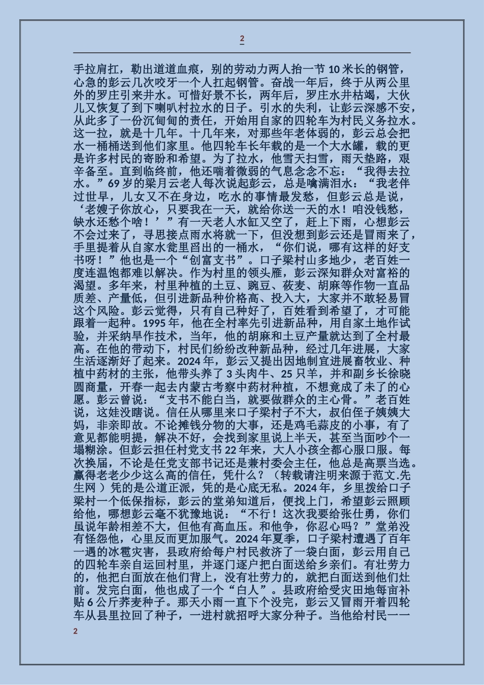 学习彭云同志先进事迹材料_第2页