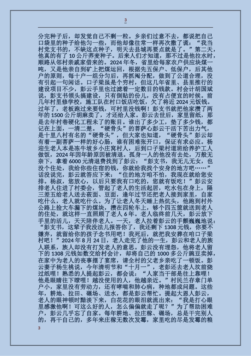 学习彭云同志先进事迹材料_第3页