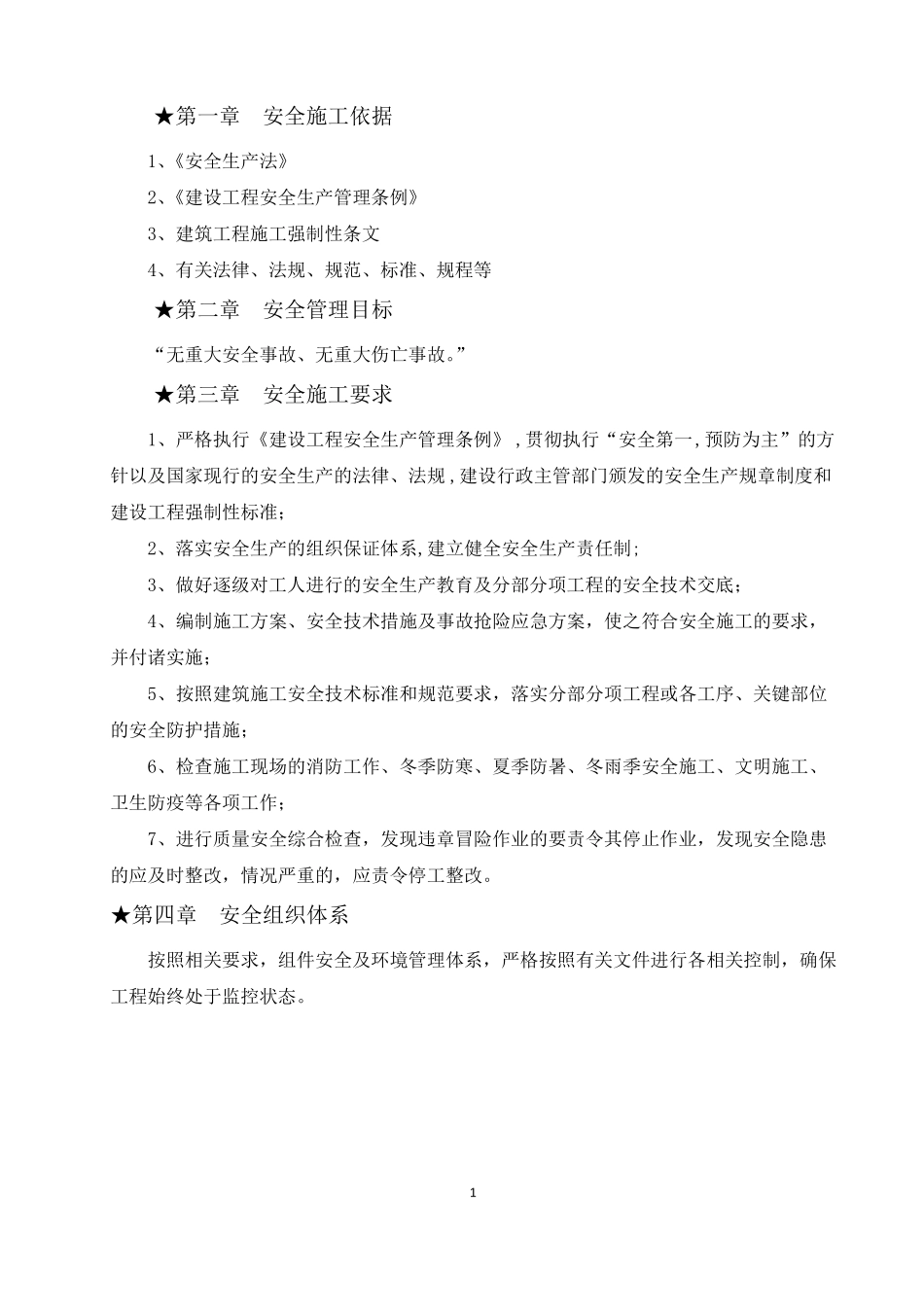 安全保证体系_第3页