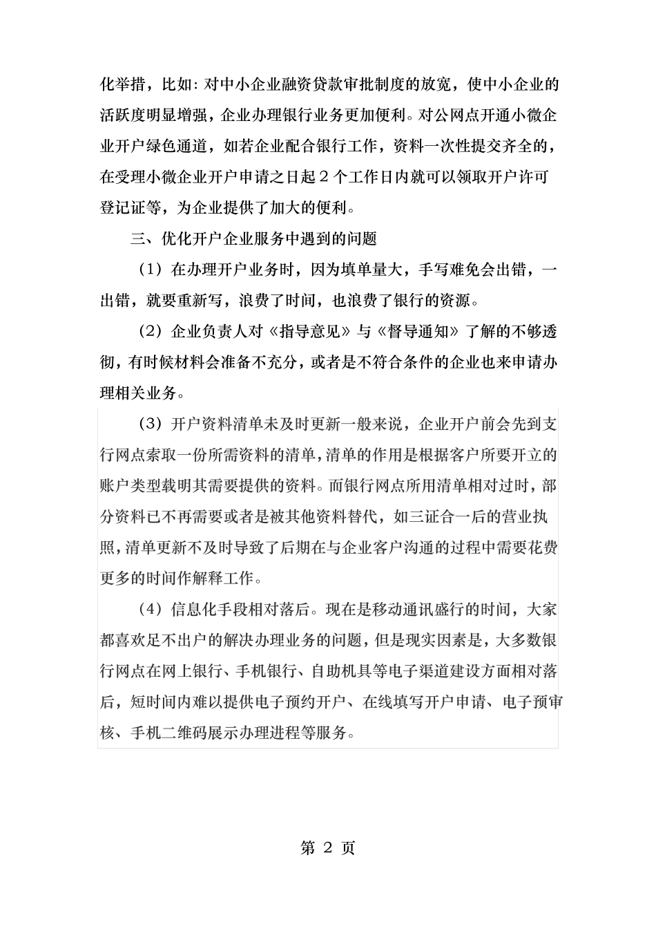 优化开户调研报告_第2页