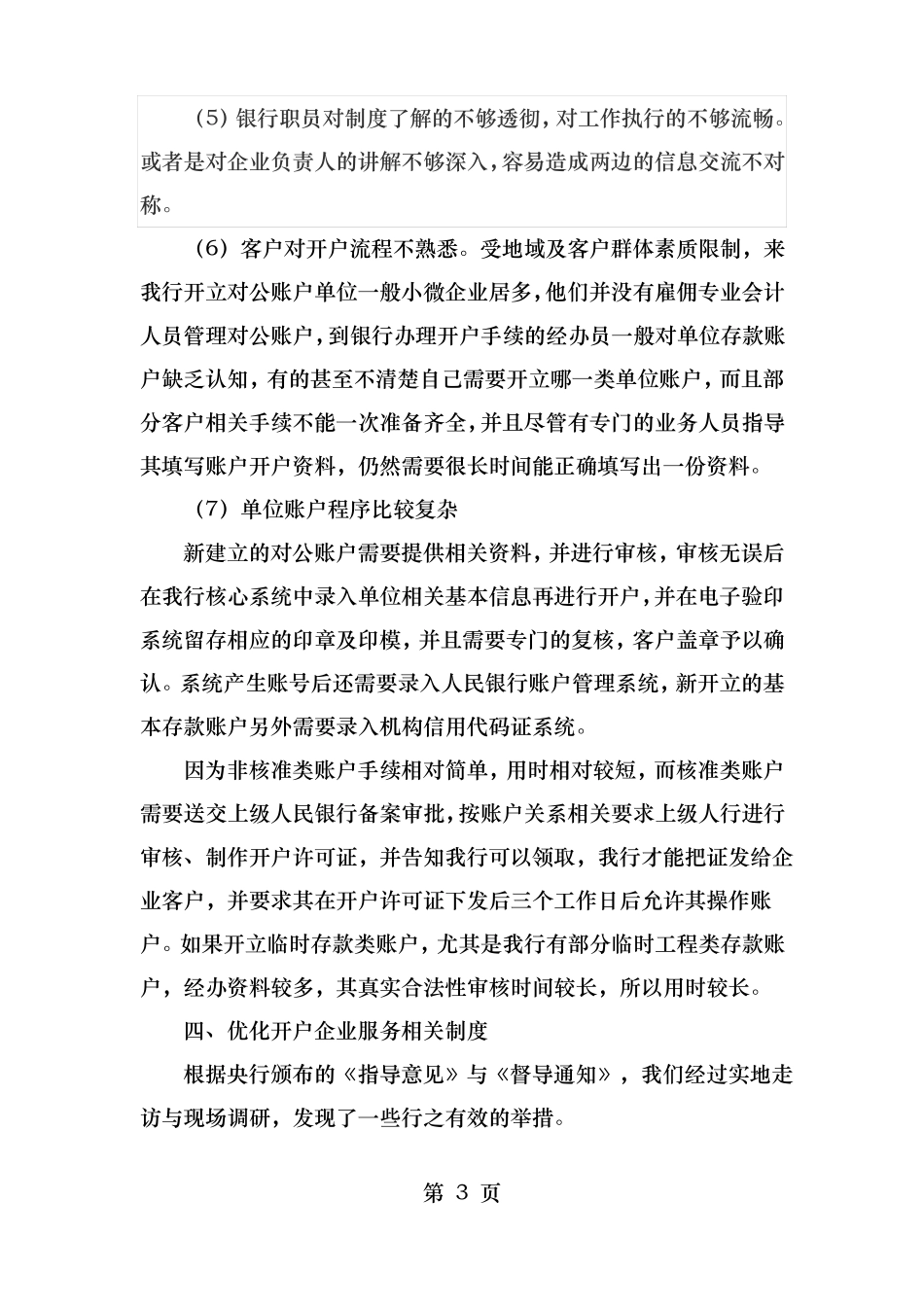 优化开户调研报告_第3页