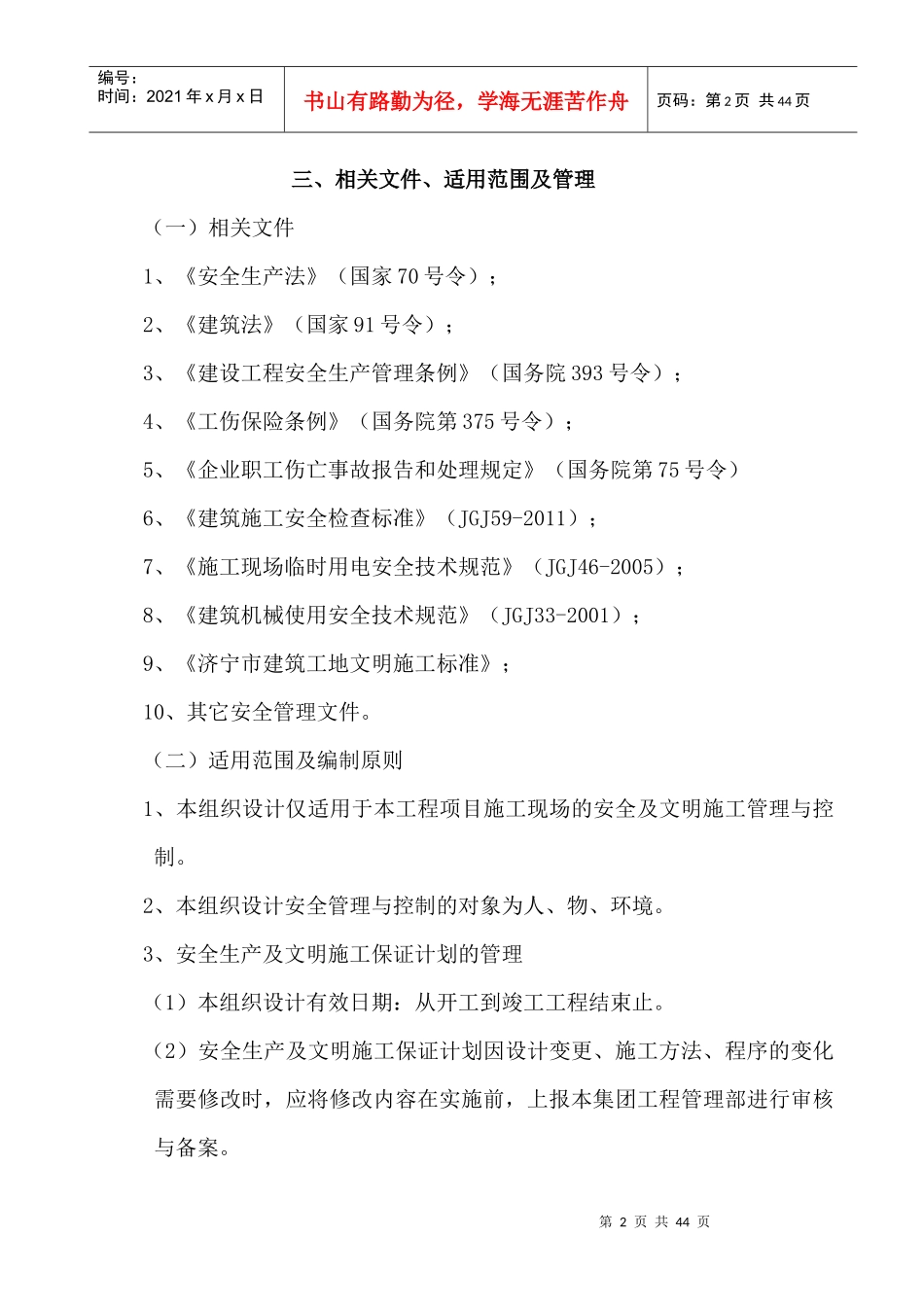 教学楼安全施工组织设计方案_第3页