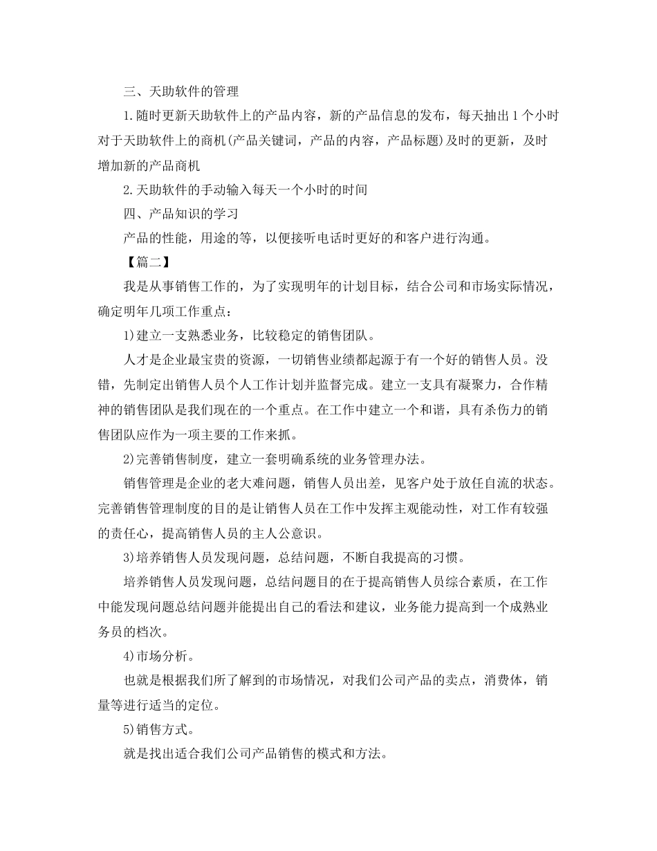 2020年销售部工作计划 _第2页