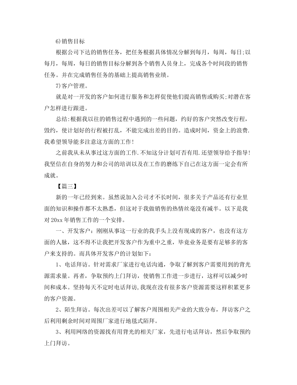 2020年销售部工作计划 _第3页